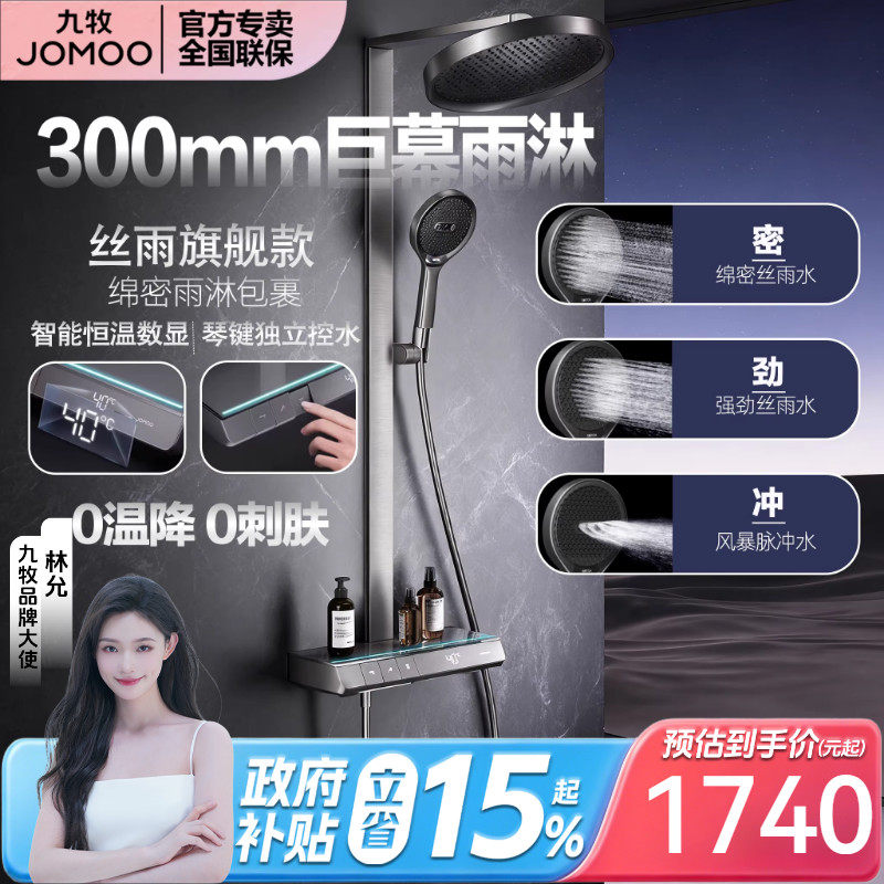 九牧丝雨出水恒温花洒便捷钢琴按键控水加大置物平台恒温数显防烫
