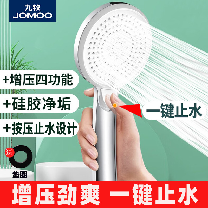 JOMOO/九牧增压淋浴花洒喷头家用浴室莲蓬头洗澡加压淋雨沐浴花晒高性价比高么？