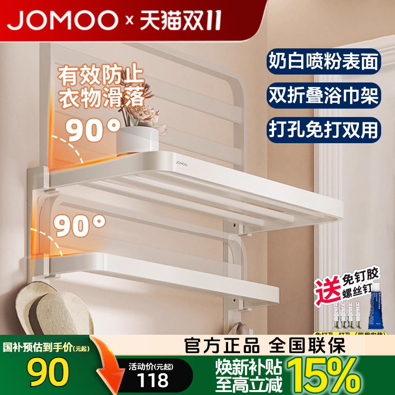 九牧太空铝白色免钉双折叠毛巾架