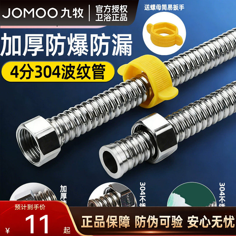 九牧卫浴304不锈钢波纹管水龙头连接管热水器软管高压管冷热水管