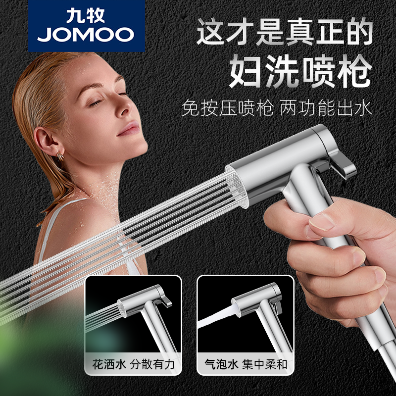 九牧马桶伴侣增压喷枪
