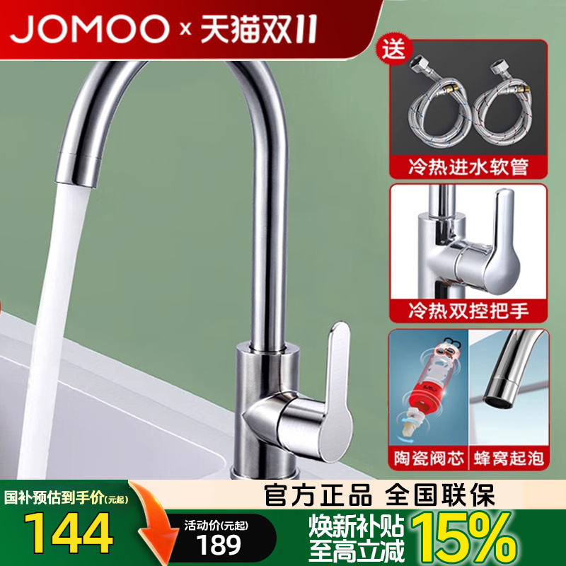 九牧304不锈钢易洁拉丝冷热龙头