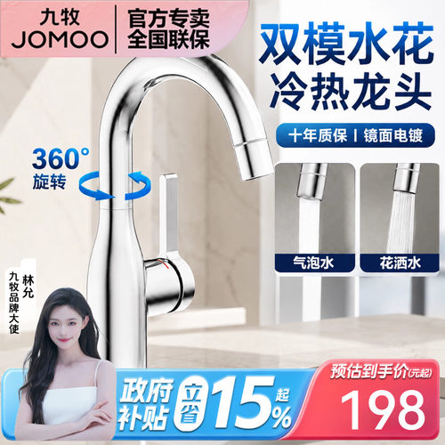九牧冷热双模防溅出水面盆龙头