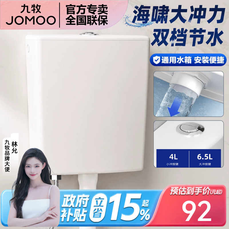 九牧大冲力水箱蹲便器厕所冲水箱图片
