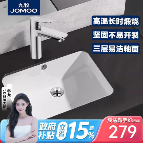 九牧台下盆水龙头套装抗菌釉面