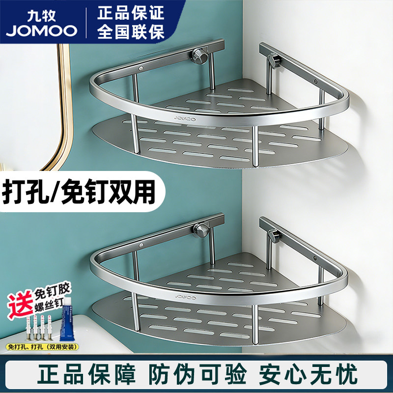 九牧卫生间置物架 拐角三角架角蓝浴室三角篮 太空铝打孔置物篮,家装主材,浴室角架,淘宝优惠券,粉丝福利购,淘宝优惠卷