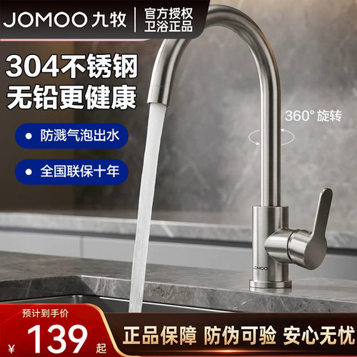 九牧卫浴304不锈钢厨房菜盆龙头