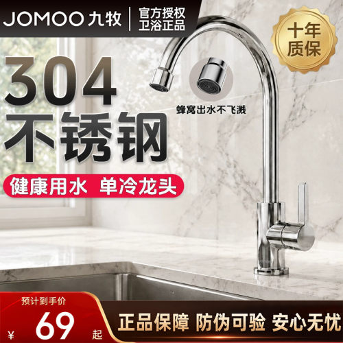 九牧304不锈钢360旋转防溅水龙头
