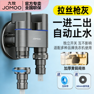 九牧枪灰全铜一进二出双控洗衣机水龙头三通角阀洗衣机管脱落止水