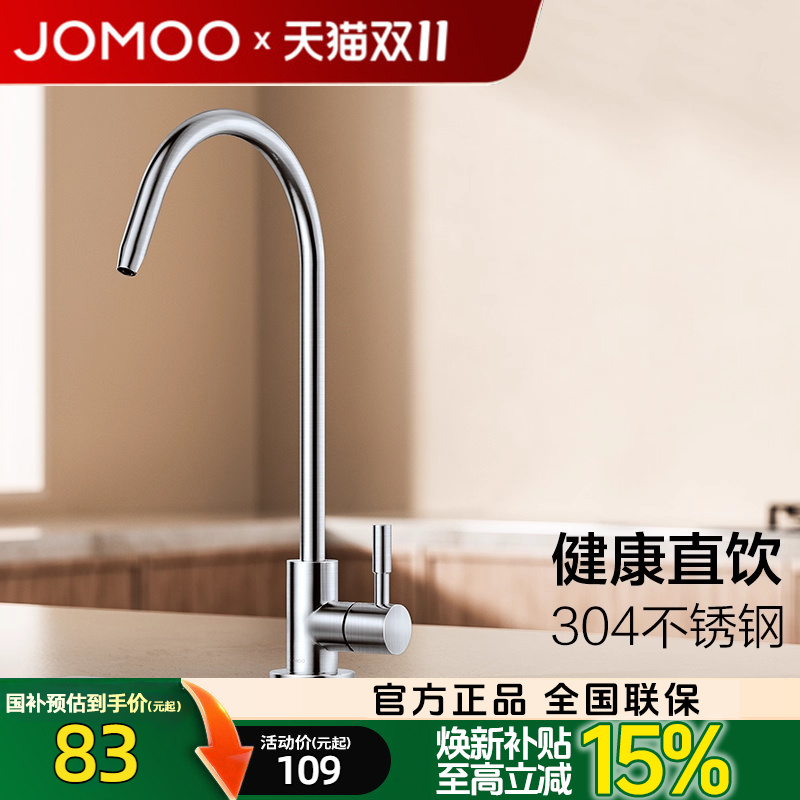 九牧单冷厨房水龙头2/3分净水龙头净水器水龙头可旋转直饮水龙头