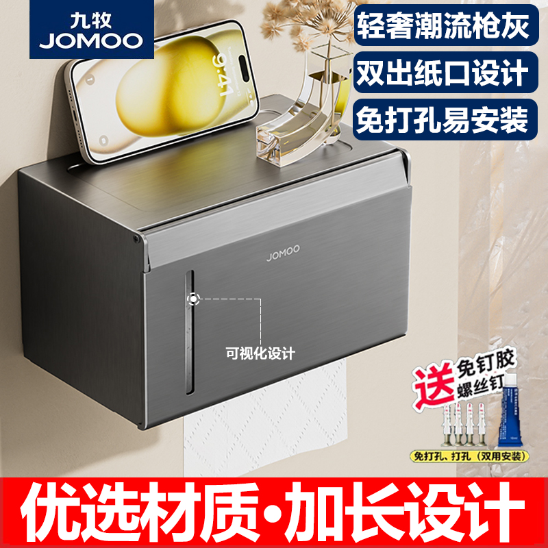 九牧枪灰色太空铝免打孔纸巾盒