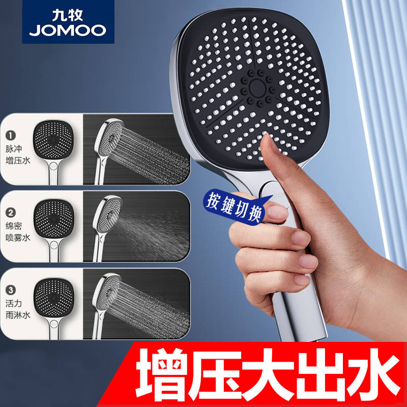九牧满天星设计按键切换手持花洒