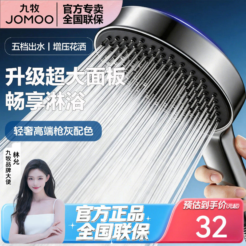 九牧卫浴超大面板枪灰花洒五功能手持增压花洒头家用淋浴莲蓬头