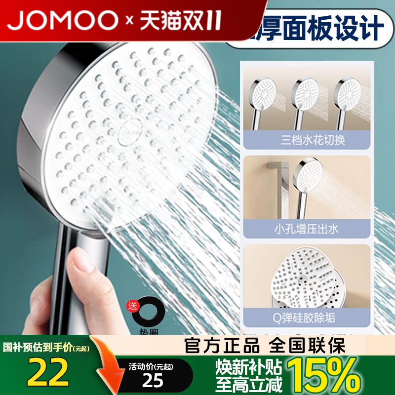 九牧三档增压液态硅胶净垢花洒头