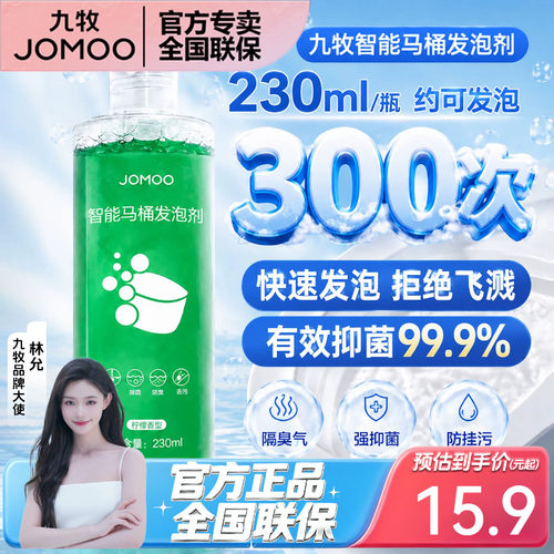 九牧智能马桶泡沫盾补充发泡剂
