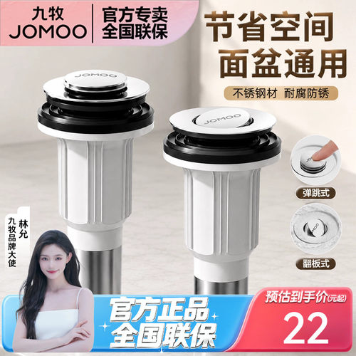 九牧洗手盆弹跳翻板式防臭下水器