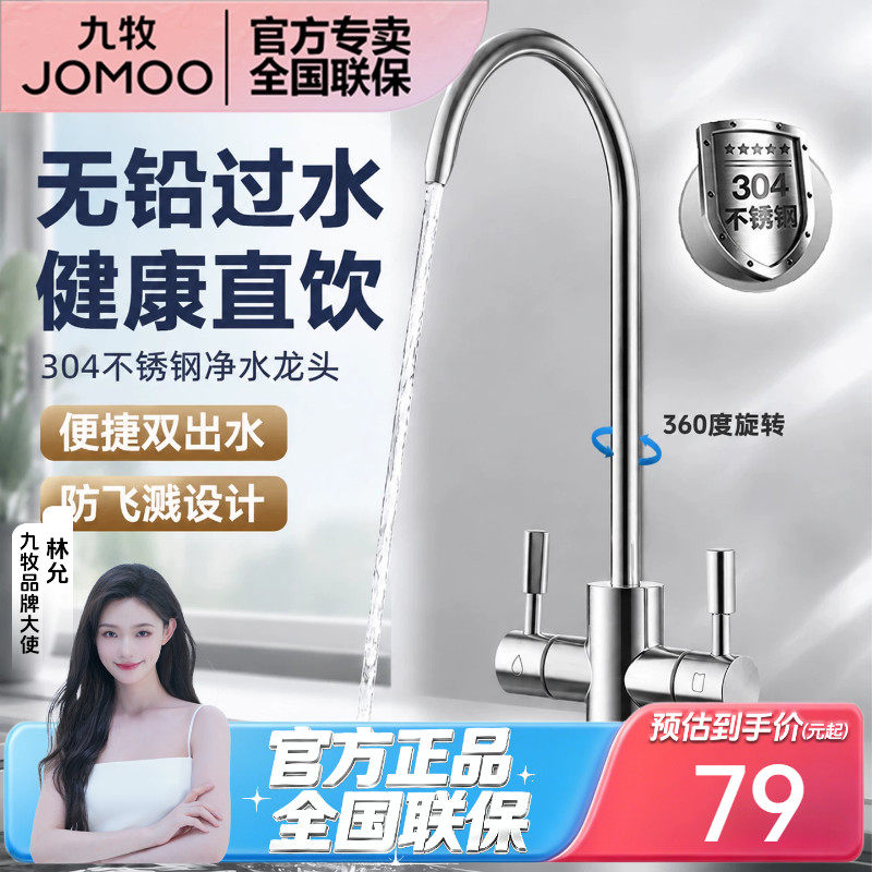 九牧单冷厨房龙头3分净水龙头净水器水龙头可旋转双出水直饮龙头