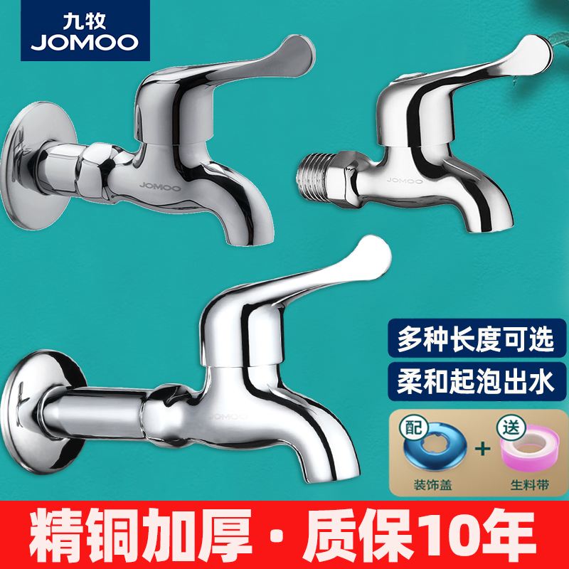 九牧快开水龙头单冷四分家用