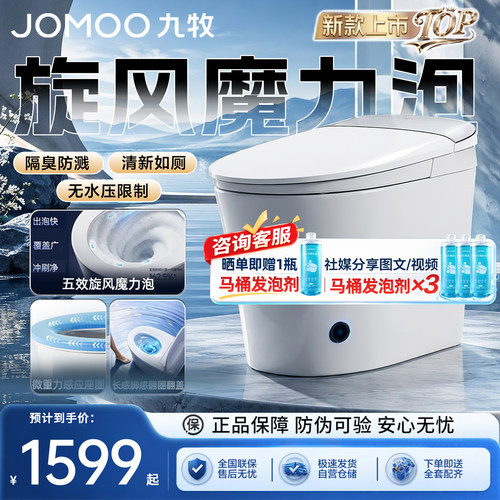 九牧轻智能坐便器零压长脚感冲水