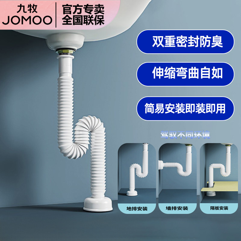 九牧双层密封面盆下水管地排墙排双用多场景防臭防虫省心自由安装,家装主材,下水软管/排水软管,淘宝优惠券,粉丝福利购,淘宝优惠卷