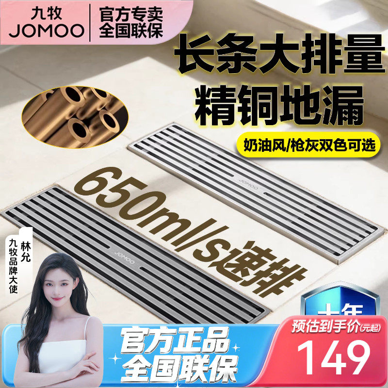 九牧浴室大排量耐磨耐腐黄铜防臭防虫防返水地漏拉丝长条淋浴地漏