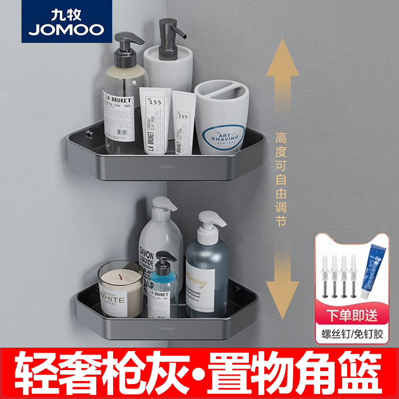 九牧枪灰色浴室角架三角篮
