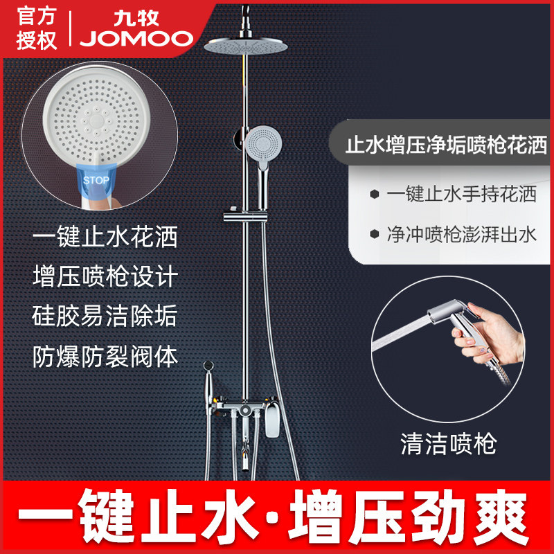 九牧卫浴淋浴花洒套装家用淋雨喷头淋浴器挂墙式浴室沐浴洗澡神器