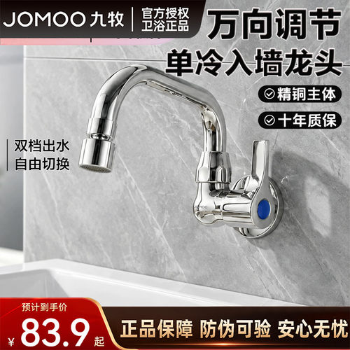 九牧入墙式单冷阳台通用水龙头