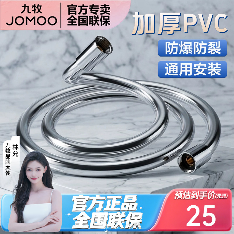 九牧花洒淋浴软管 PVC冷热淋雨喷头管子 花酒水管浴室淋浴器配件
