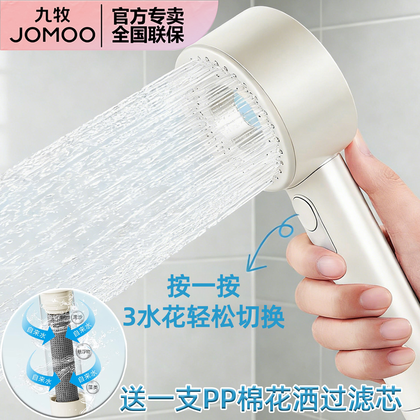 九牧过滤花洒喷头三档手持花晒淋浴花酒通用家用浴室花洒头莲蓬头