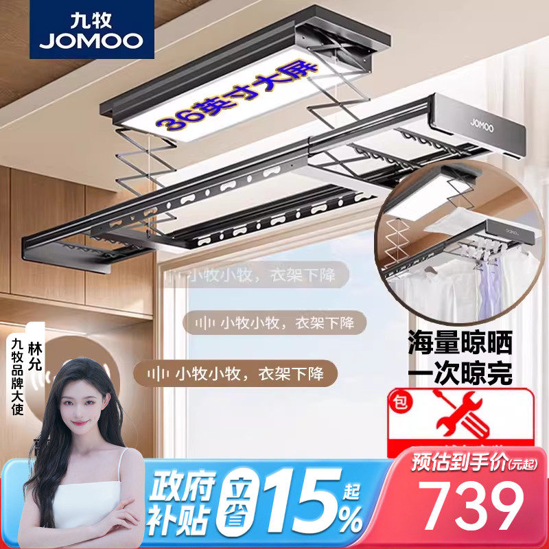 九牧枪灰色语音控制智能晾衣架