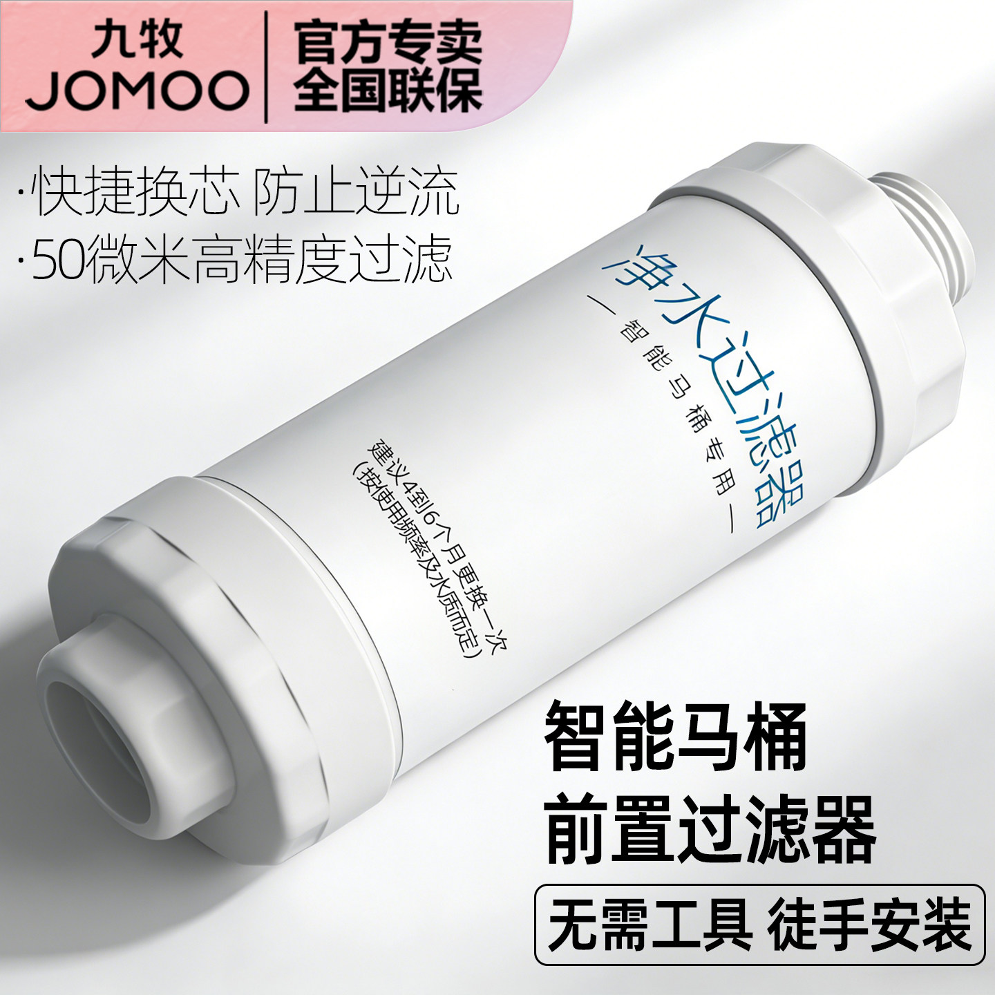 九牧卫浴智能马桶原装净水器过滤器进水滤芯一进二出替换通用款