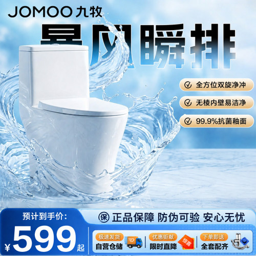 九牧虹吸大冲力小户型马桶坐便器