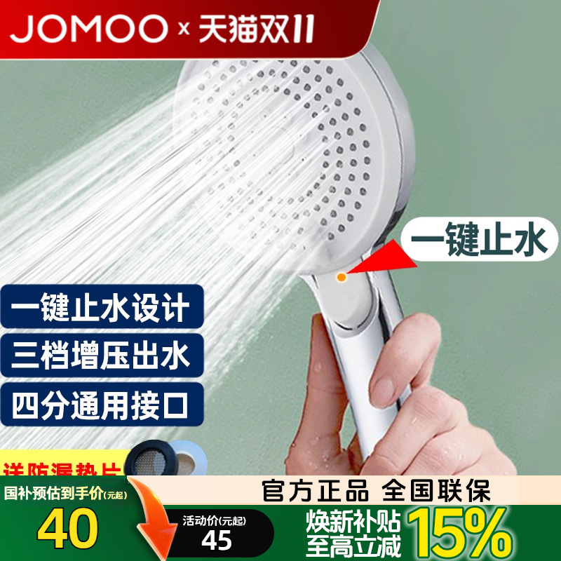 九牧卫浴官方旗舰花洒喷头增压淋浴头加压淋雨花晒头一键止水喷淋