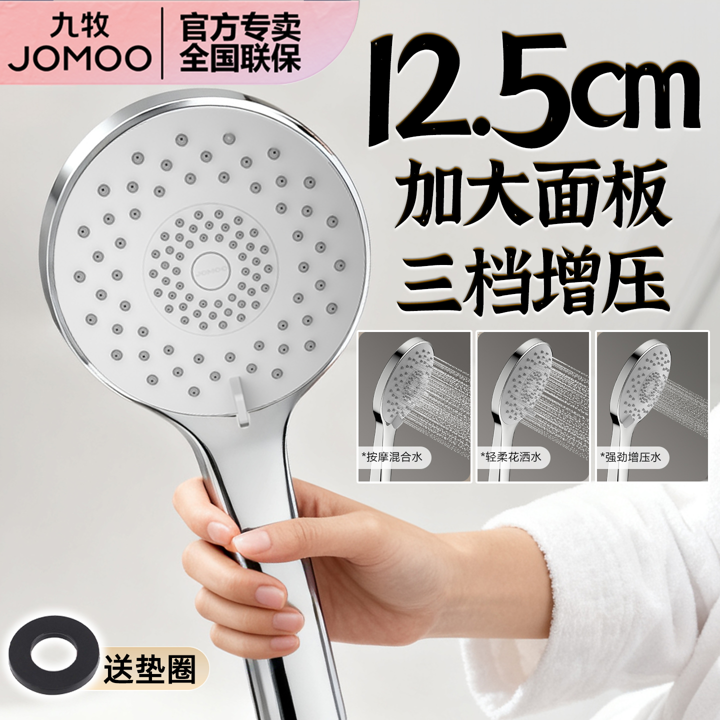 九牧加大面板三档增压手持花洒头