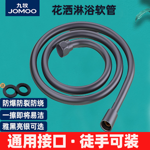 JOMOO九牧花洒淋浴软管黑色PVC冷热淋雨喷头管子花酒水管配件家用