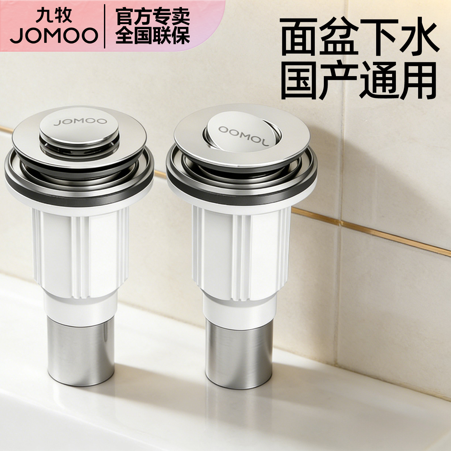 九牧防臭防返味面盆不锈钢下水器