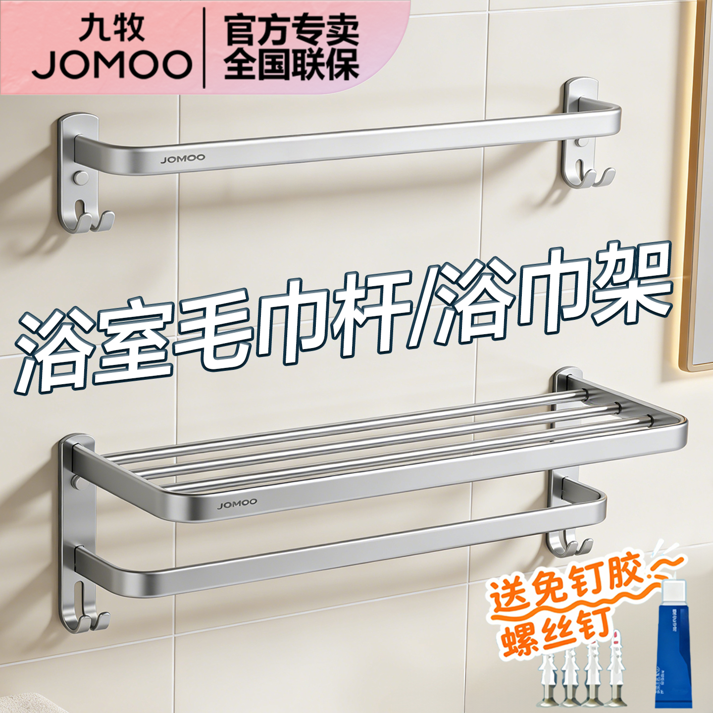 九牧卫浴毛巾架太空铝单杆