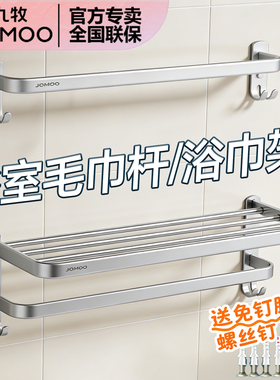 九牧卫浴毛巾架太空铝单杆浴巾架家用卫生间浴室五金挂件不锈钢