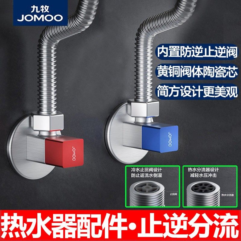 九牧304不锈钢波纹管热水器分流止逆防爆防漏进水管角阀配件套装