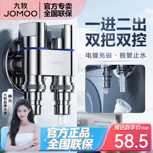水龙头洗衣机九牧双出双控