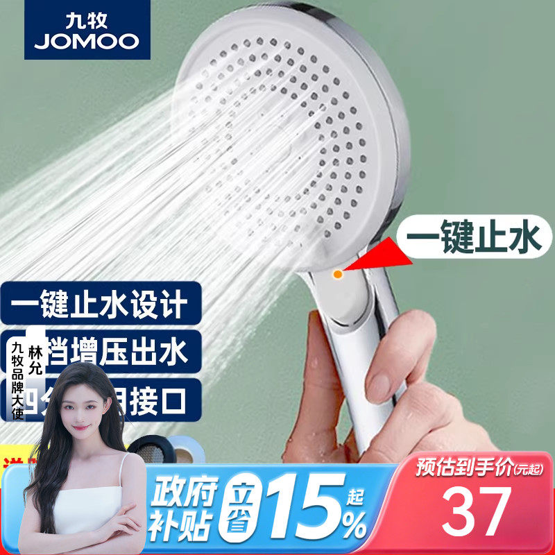 九牧增压花洒喷头加压浴室淋雨沐浴淋浴套装手持莲蓬头家用花晒头