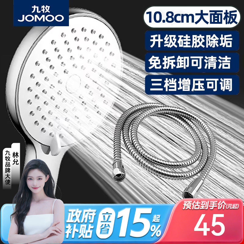 九牧增压花洒喷头软管套装三挡热水器洗澡淋浴淋雨花晒大出水加压