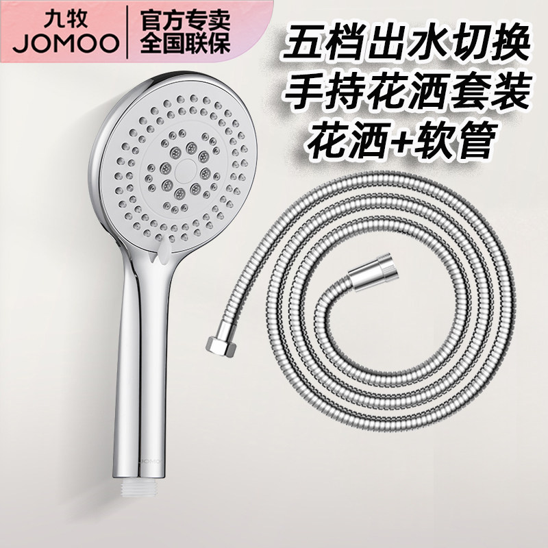 九牧淋浴花洒喷头软管套装洗澡沐浴淋雨浴室浴霸增压花洒头莲蓬头,家庭/个人清洁工具,花洒/淋蓬头,淘宝优惠券,粉丝福利购,淘宝优惠卷