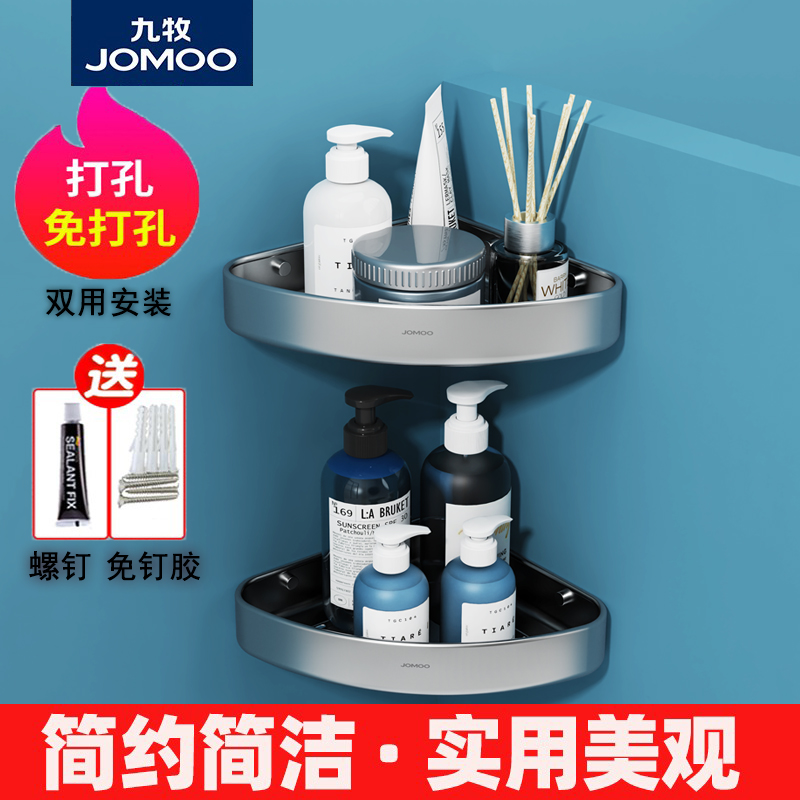 卫浴三角篮九牧转角置物架