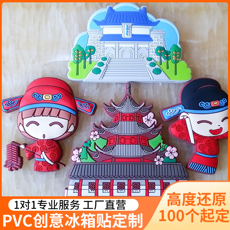 PVC平面立体冰箱贴定制滴胶磁文化创意冰箱贴