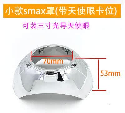 汽车透镜装饰罩伟世通遮光装饰罩