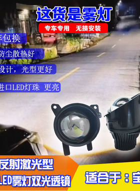 适用于宝马3系F30/F31/F34/F35改装65W激光型LED双光透镜雾灯总成