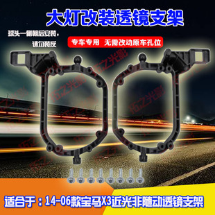 适用于14-16款宝马X3非随动大灯升级改装LED双光透镜海拉5支架