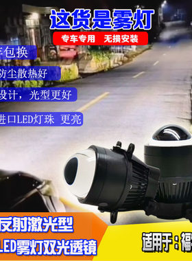 嘉年华锐界翼博前雾灯改装透镜